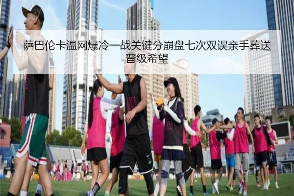 sa-ba-lun-ka-wen-wang-bao-leng-yi-zhan-guan-jian-fen-beng-pan-qi-ci-shuang-wu-qin-shou-zang-song-jin-ji-xi-wang-2-297.jpg